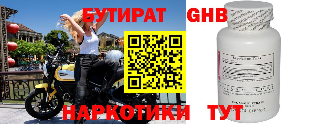 БУТИРАТ Butirat Майкоп