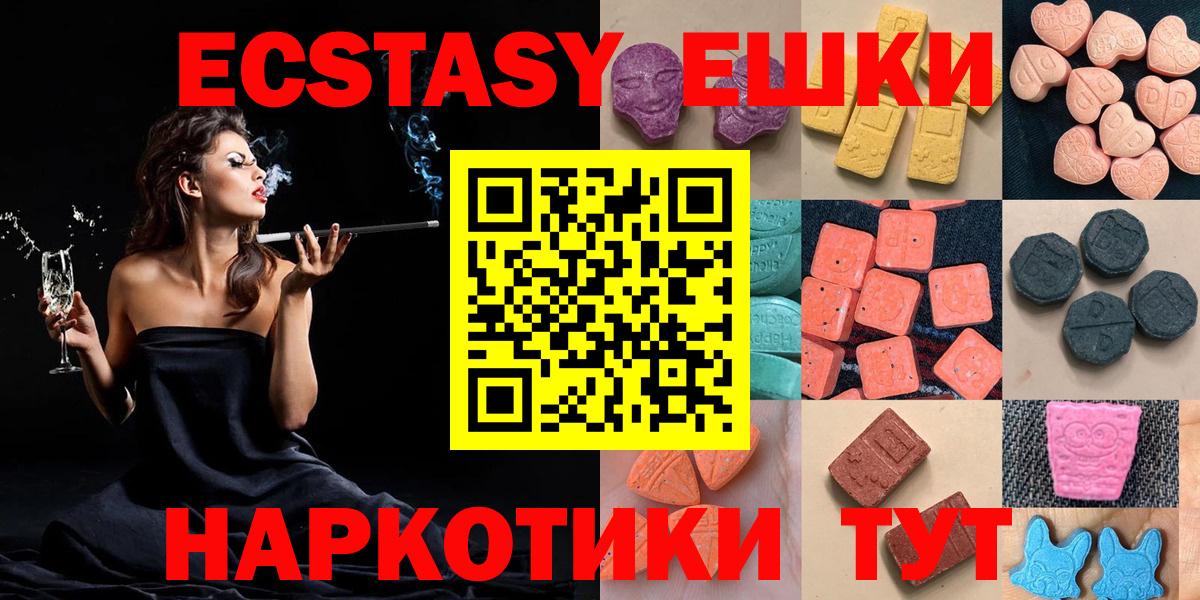 Майкоп  ЭКСТАЗИ 250 мг  Вход с VPN  Экстази  Экстази таблы 