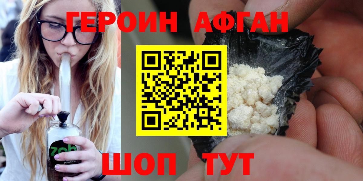 ГЕРОИН хмурый Майкоп