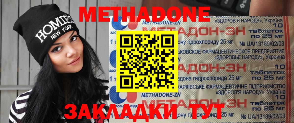 МЕТАДОН мёд Майкоп